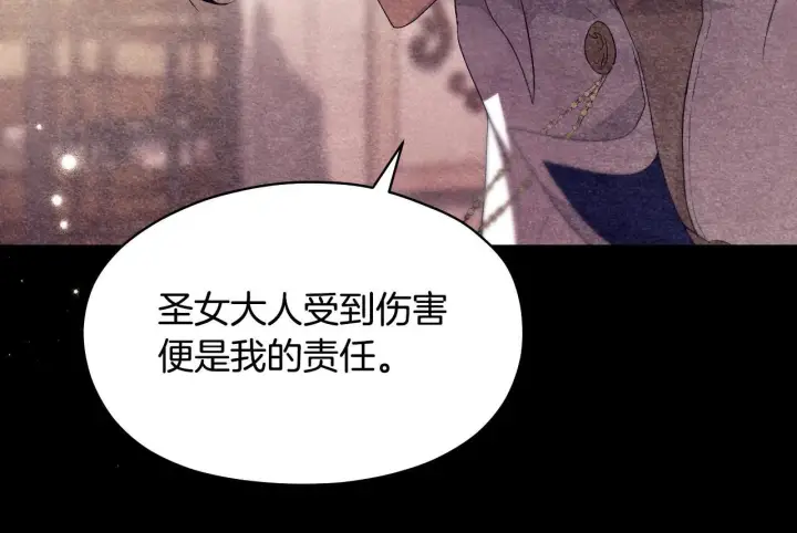 漫画《冒牌圣女等待离场》第9话 似梦非梦第92张图