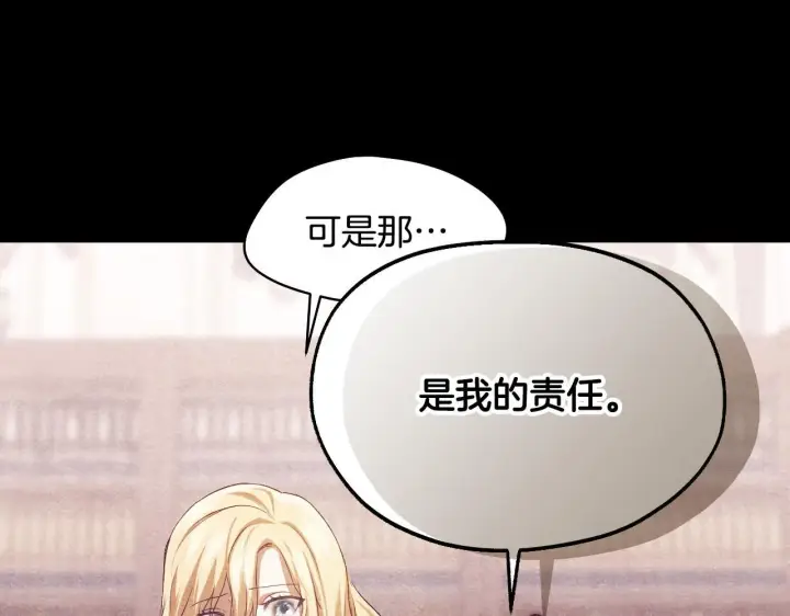 漫画《冒牌圣女等待离场》第9话 似梦非梦第93张图
