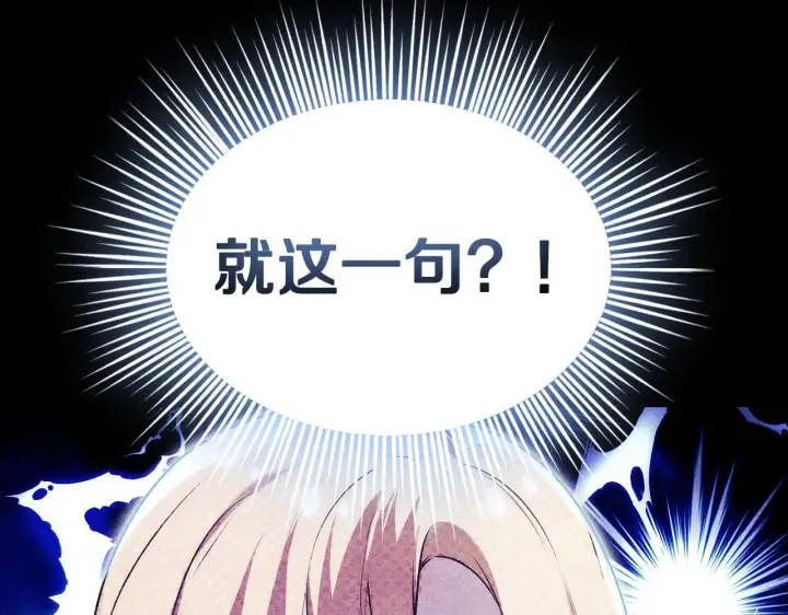漫画《冒牌圣女等待离场》第9话 似梦非梦第95张图