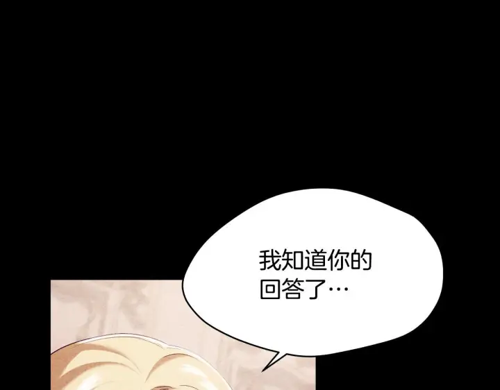 漫画《冒牌圣女等待离场》第9话 似梦非梦第97张图