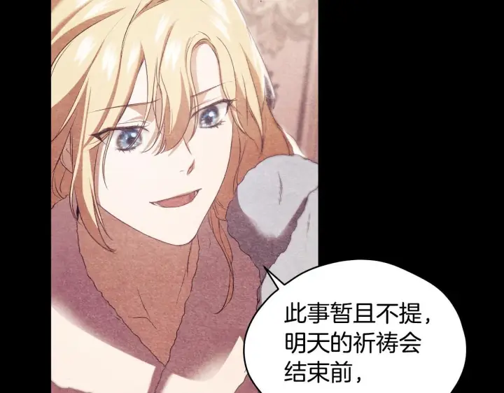 漫画《冒牌圣女等待离场》第9话 似梦非梦第98张图