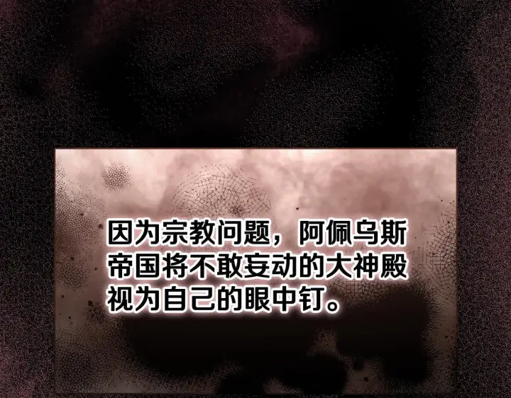 漫画《冒牌圣女等待离场》第10话 各国的贡品第101张图