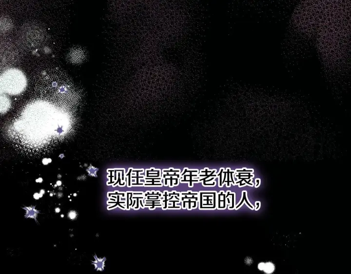 漫画《冒牌圣女等待离场》第10话 各国的贡品第104张图
