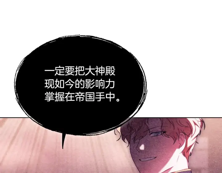 漫画《冒牌圣女等待离场》第10话 各国的贡品第113张图