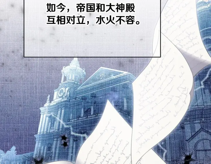漫画《冒牌圣女等待离场》第10话 各国的贡品第116张图