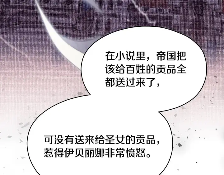 漫画《冒牌圣女等待离场》第10话 各国的贡品第118张图