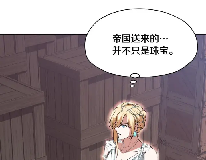 漫画《冒牌圣女等待离场》第10话 各国的贡品第123张图