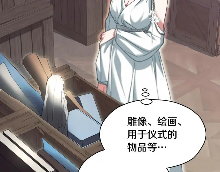 漫画《冒牌圣女等待离场》第10话 各国的贡品第124张图