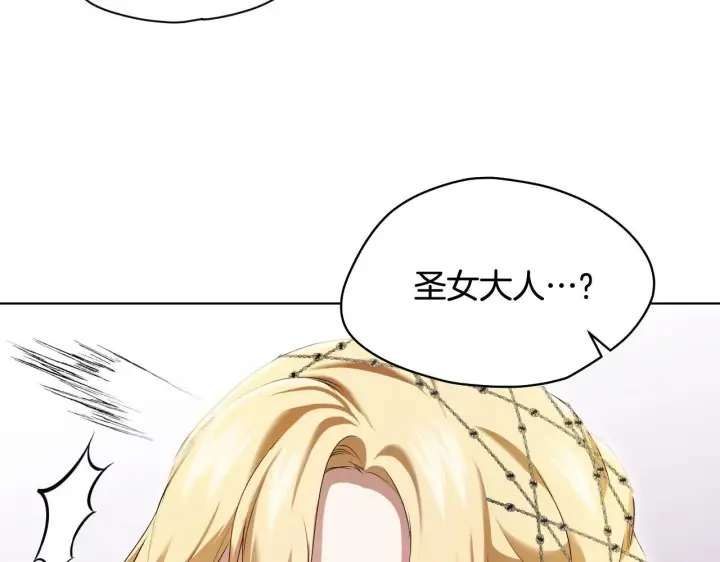 漫画《冒牌圣女等待离场》第10话 各国的贡品第128张图