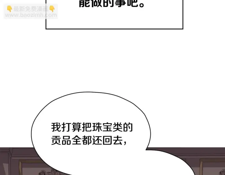 漫画《冒牌圣女等待离场》第10话 各国的贡品第149张图