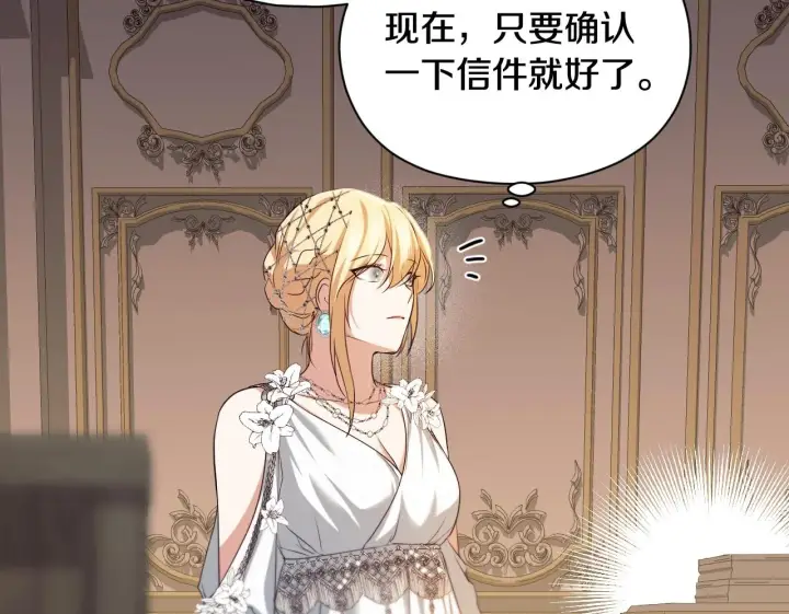 漫画《冒牌圣女等待离场》第10话 各国的贡品第150张图