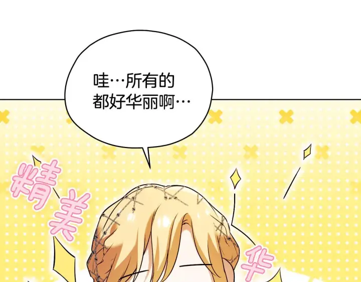 漫画《冒牌圣女等待离场》第10话 各国的贡品第156张图