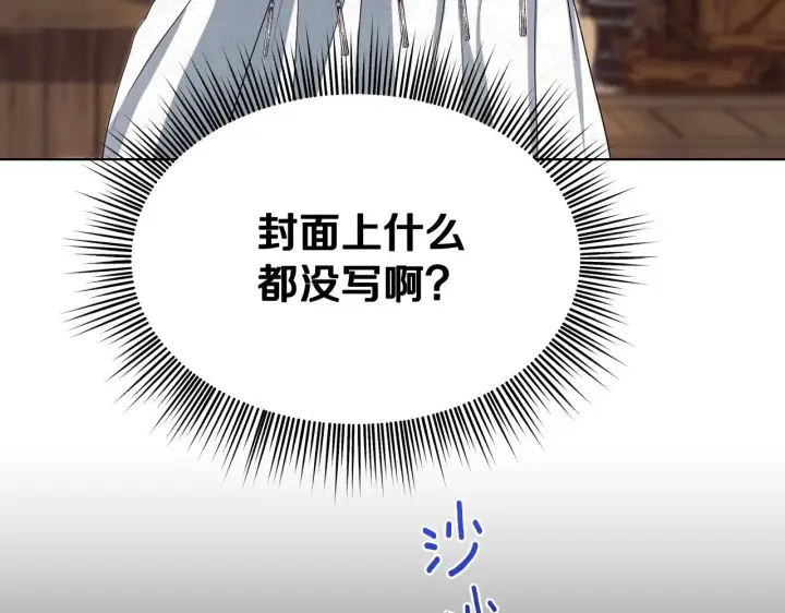 漫画《冒牌圣女等待离场》第10话 各国的贡品第163张图