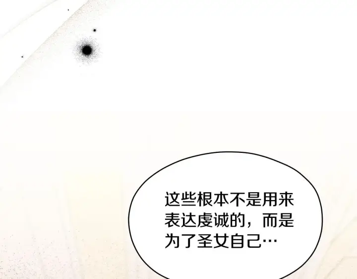 漫画《冒牌圣女等待离场》第10话 各国的贡品第20张图