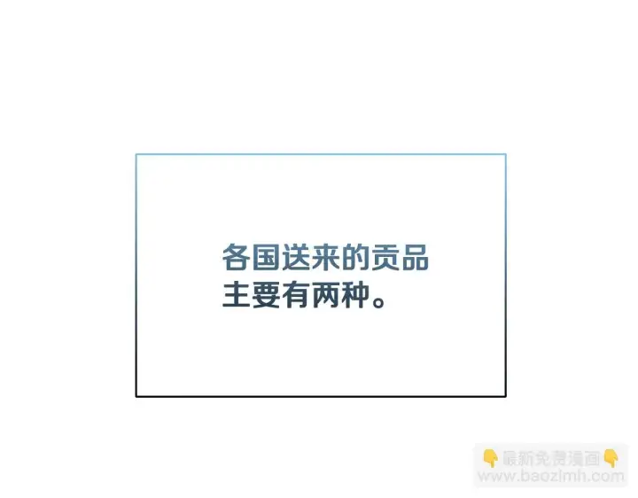 漫画《冒牌圣女等待离场》第10话 各国的贡品第5张图