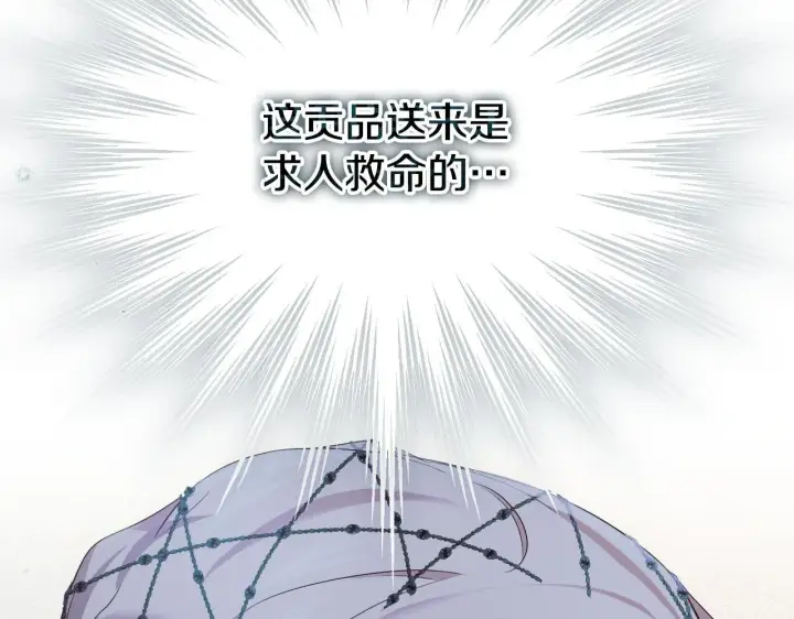 漫画《冒牌圣女等待离场》第10话 各国的贡品第66张图