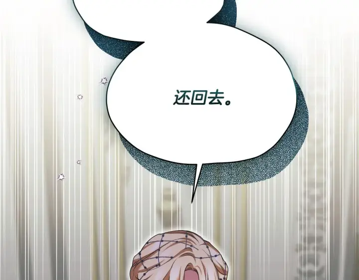 漫画《冒牌圣女等待离场》第10话 各国的贡品第72张图