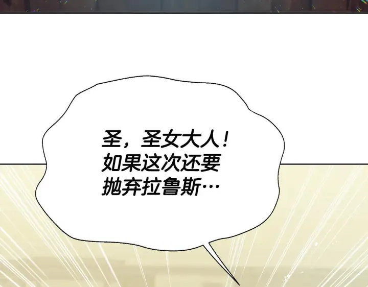 漫画《冒牌圣女等待离场》第10话 各国的贡品第75张图