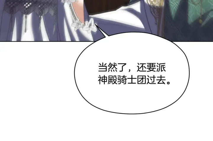 漫画《冒牌圣女等待离场》第10话 各国的贡品第77张图