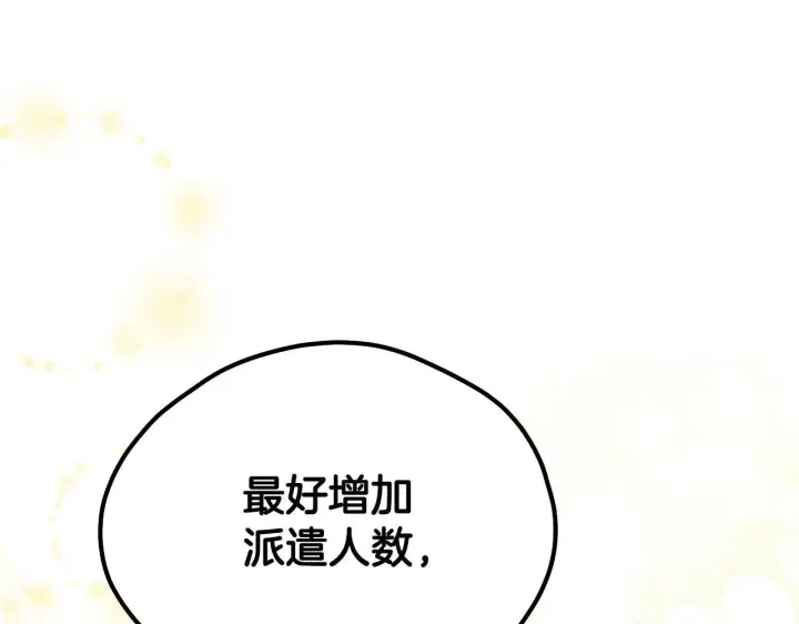 漫画《冒牌圣女等待离场》第10话 各国的贡品第78张图