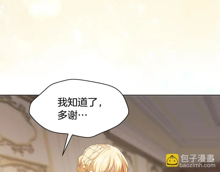 漫画《冒牌圣女等待离场》第10话 各国的贡品第83张图