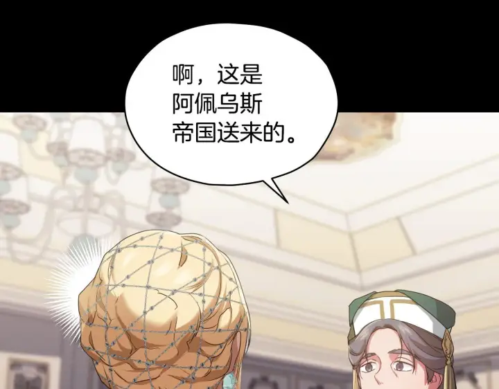 漫画《冒牌圣女等待离场》第10话 各国的贡品第89张图