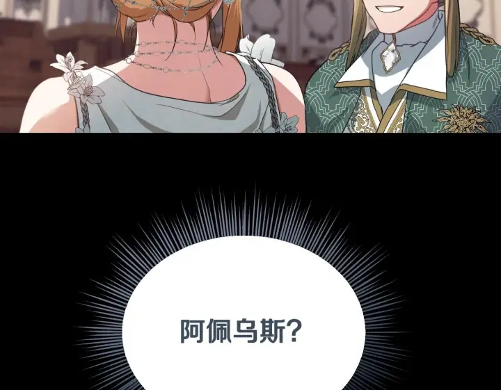 漫画《冒牌圣女等待离场》第10话 各国的贡品第90张图