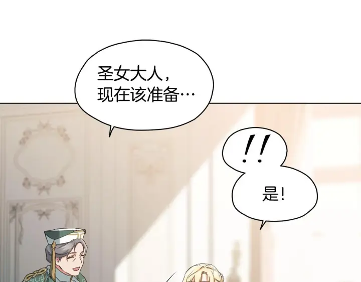 漫画《冒牌圣女等待离场》第11话 尴尬的解释第108张图