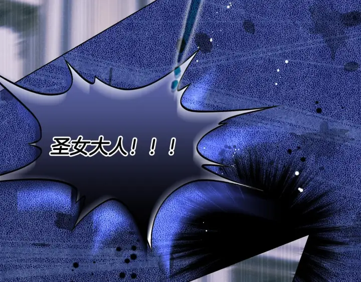 漫画《冒牌圣女等待离场》第11话 尴尬的解释第115张图