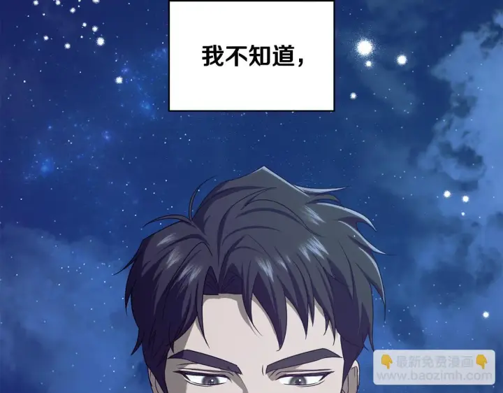 漫画《冒牌圣女等待离场》第11话 尴尬的解释第123张图