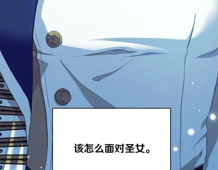 漫画《冒牌圣女等待离场》第11话 尴尬的解释第125张图