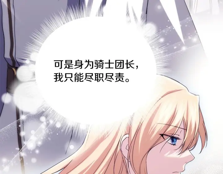 漫画《冒牌圣女等待离场》第11话 尴尬的解释第131张图