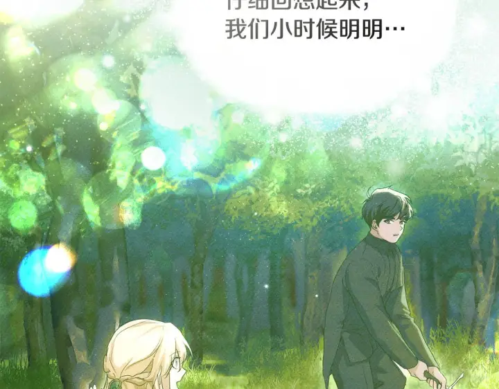 漫画《冒牌圣女等待离场》第11话 尴尬的解释第147张图