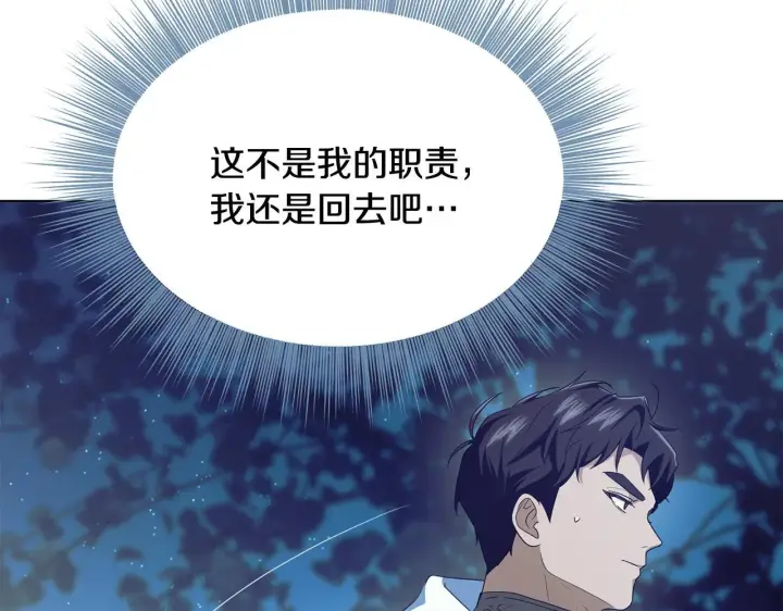 漫画《冒牌圣女等待离场》第11话 尴尬的解释第174张图