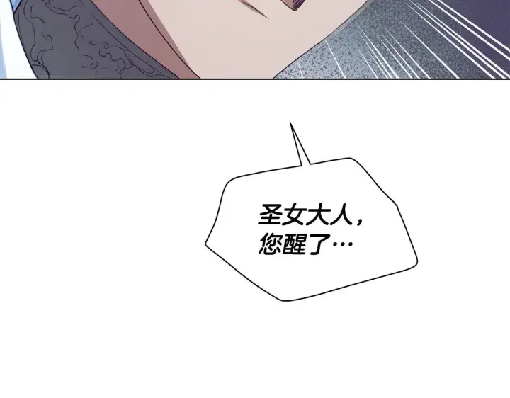 漫画《冒牌圣女等待离场》第11话 尴尬的解释第178张图