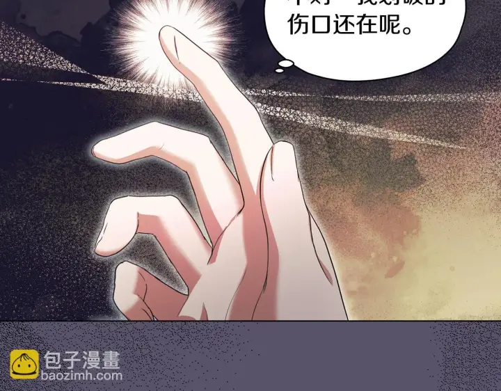 漫画《冒牌圣女等待离场》第11话 尴尬的解释第27张图