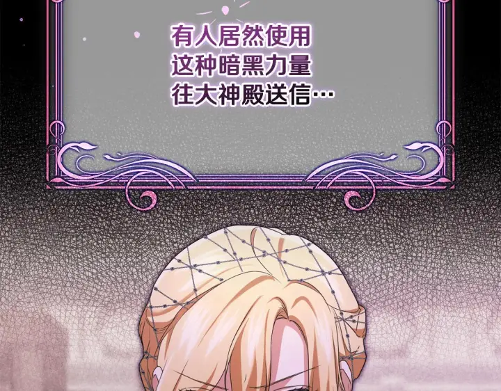 漫画《冒牌圣女等待离场》第11话 尴尬的解释第35张图