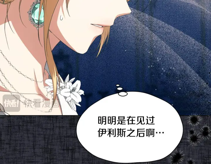 漫画《冒牌圣女等待离场》第11话 尴尬的解释第47张图
