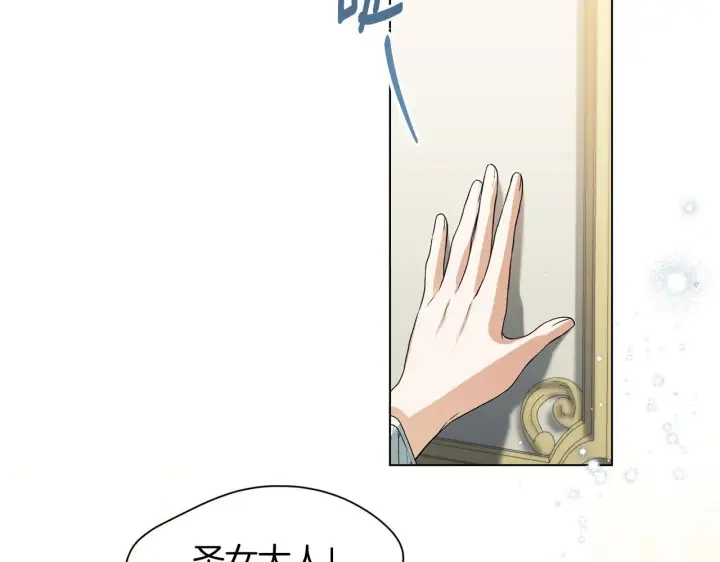 漫画《冒牌圣女等待离场》第11话 尴尬的解释第57张图