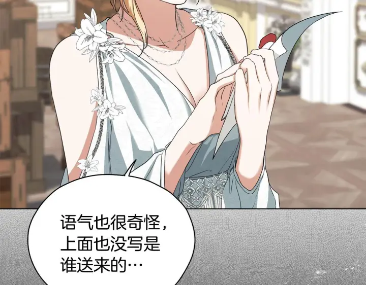 漫画《冒牌圣女等待离场》第11话 尴尬的解释第7张图