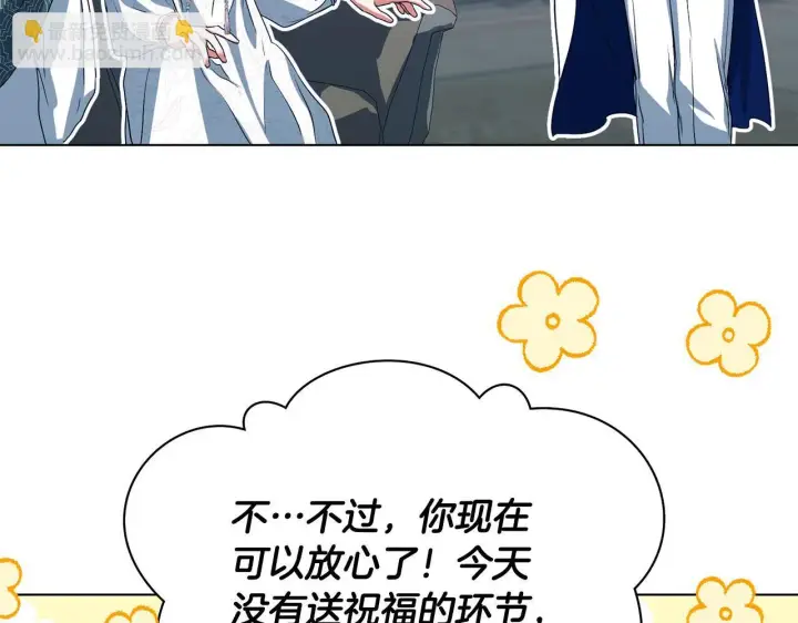 漫画《冒牌圣女等待离场》第11话 尴尬的解释第88张图