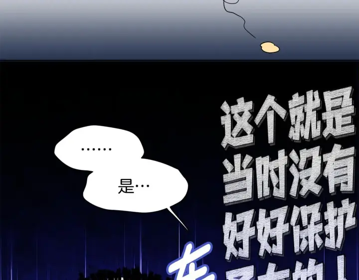 漫画《冒牌圣女等待离场》第11话 尴尬的解释第92张图