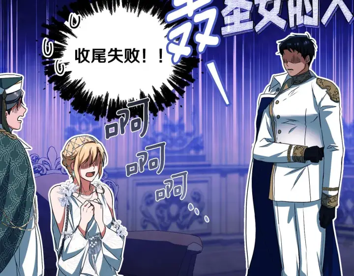 漫画《冒牌圣女等待离场》第11话 尴尬的解释第93张图
