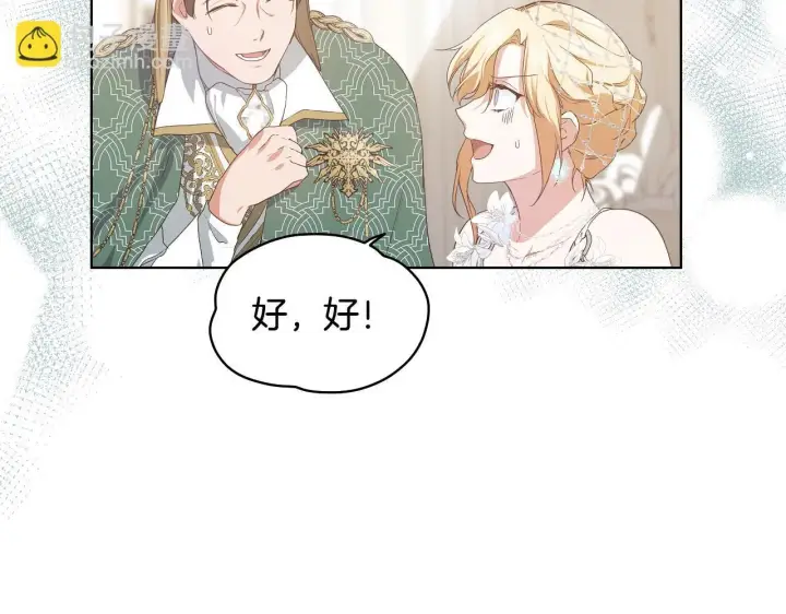 漫画《冒牌圣女等待离场》第12话 违反骑士团纪律第120张图
