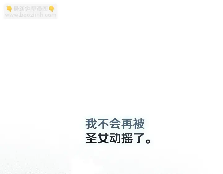 漫画《冒牌圣女等待离场》第12话 违反骑士团纪律第121张图
