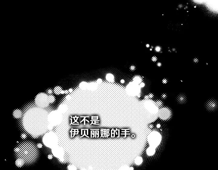 漫画《冒牌圣女等待离场》第12话 违反骑士团纪律第143张图