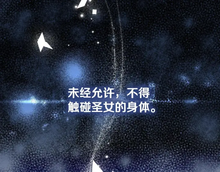 漫画《冒牌圣女等待离场》第12话 违反骑士团纪律第17张图