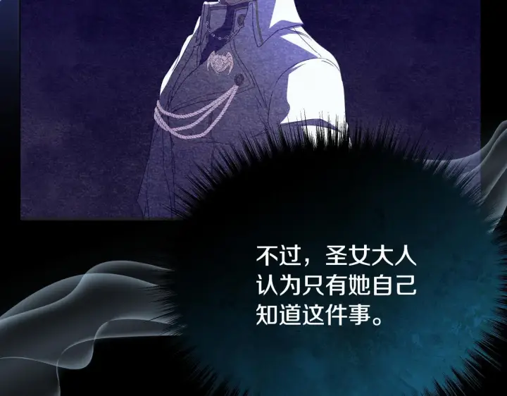 漫画《冒牌圣女等待离场》第12话 违反骑士团纪律第48张图