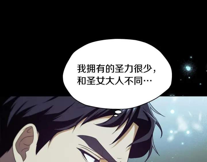 漫画《冒牌圣女等待离场》第12话 违反骑士团纪律第52张图