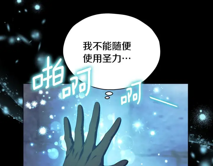 漫画《冒牌圣女等待离场》第12话 违反骑士团纪律第54张图
